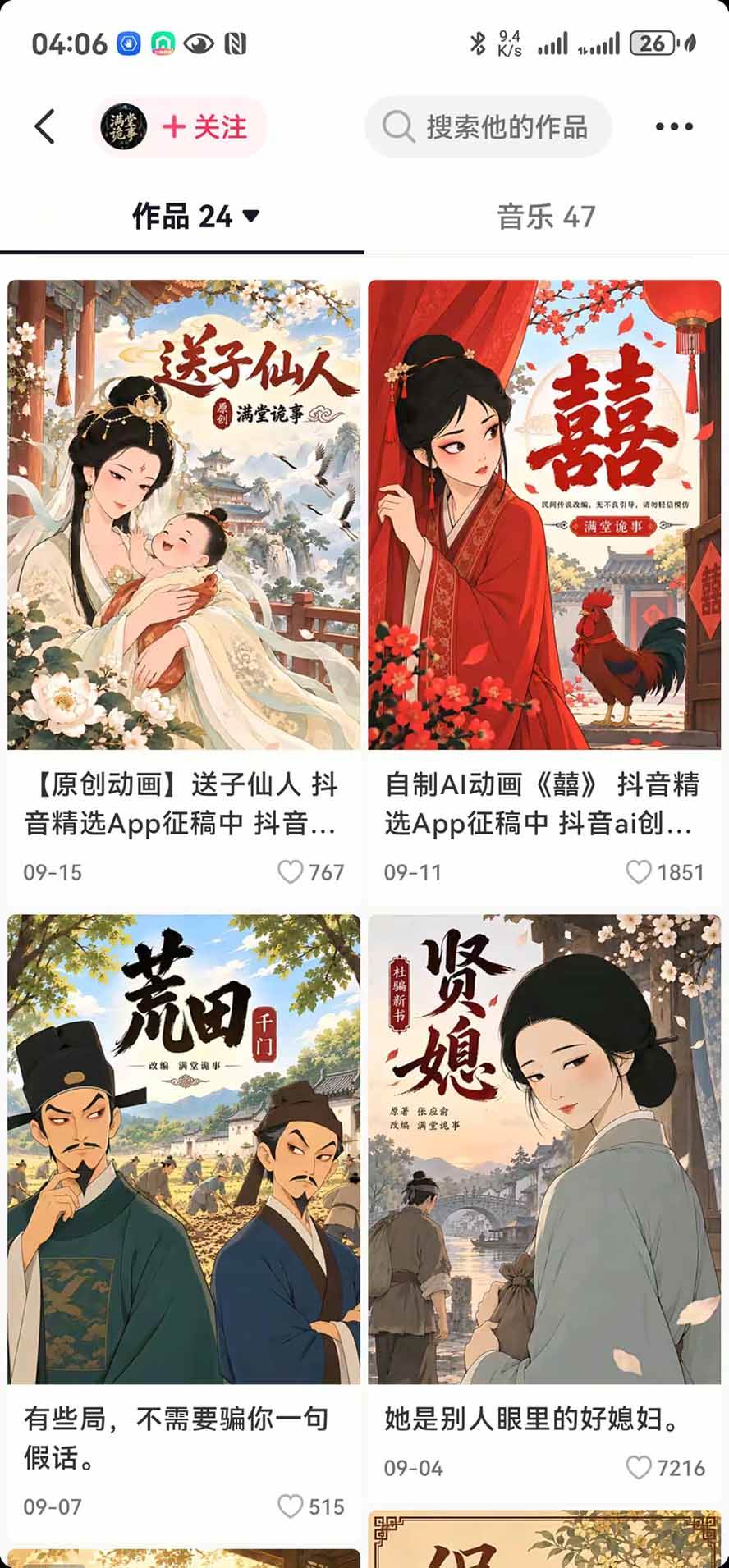 (20538期)抖音10w粉博主亲授AI国风志怪动漫玩法|GPT写剧本+AI分镜+人物生图+视频制作+配音剪辑全教学|精选+独家日入1k+-韬哥副业项目资源网