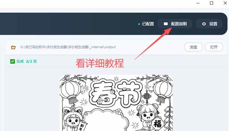 （20265期）手抄报批量生成工具来了，完全免费，告别豆包生图，这个高清无水印-韬哥副业项目资源网