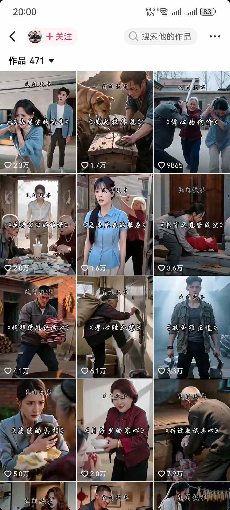 （20692期）某130W粉抖音大佬AI都市故事短视频教学：都市、民俗、奇幻、历史等题材均可做与变现全流程-韬哥副业项目资源网