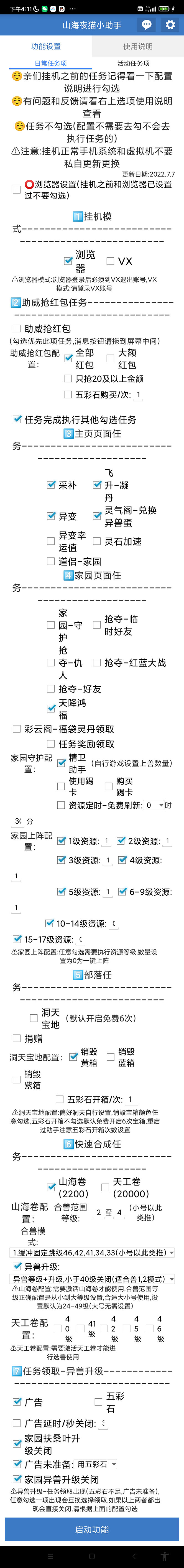 （4051期）【长期项目】山海经异变小程序全自动挂机项目，单号每天几块钱（脚本+教程)