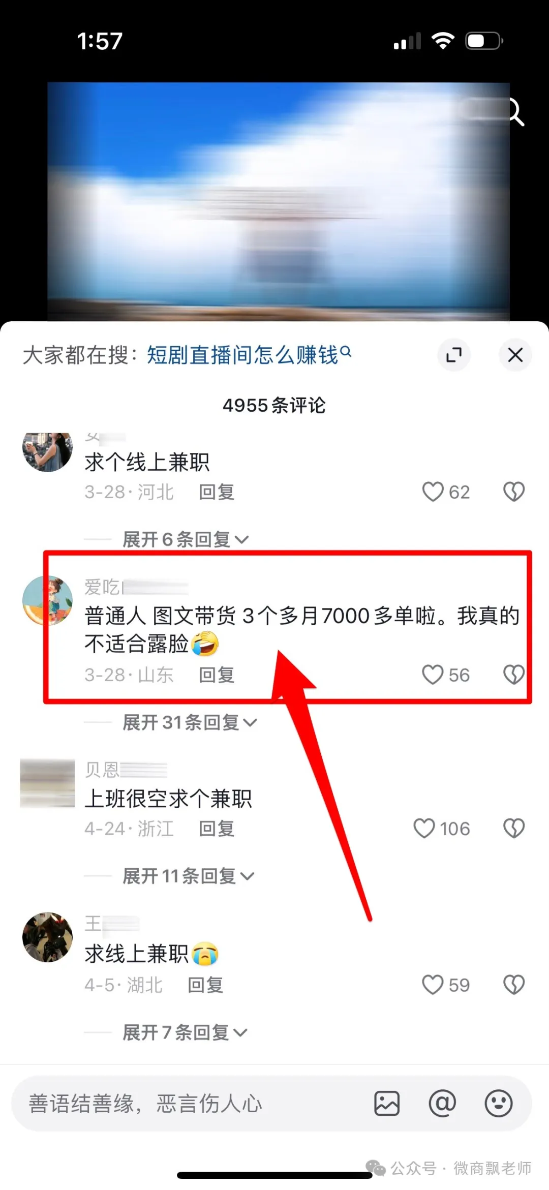 评论区截流