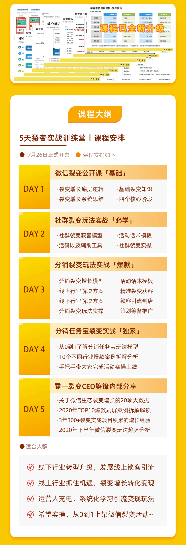 （1450期）《5天裂变实战训练营》1套底层逻辑+3种裂变玩法，2020下半年微信裂变玩法-韬哥副业项目资源网