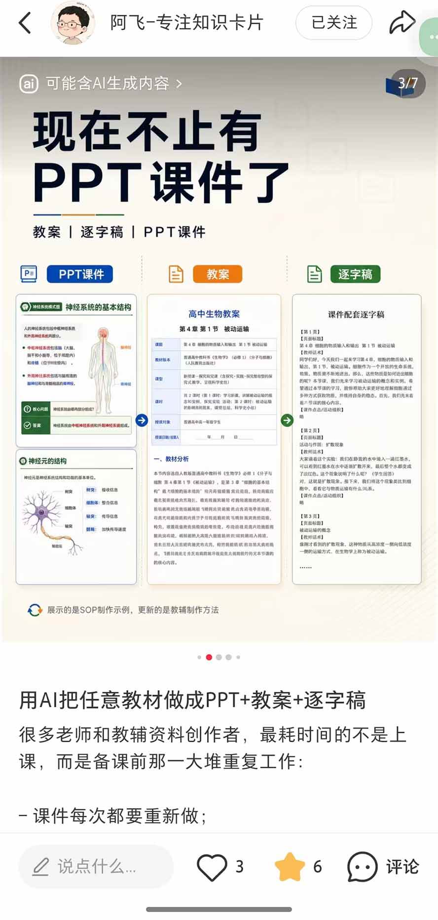 （20542期）AI教辅生产系统实战课｜教材一键生成PPT+教案+逐字稿，小红书原创课件制作+卖虚拟资料课件赚钱-韬哥副业项目资源网