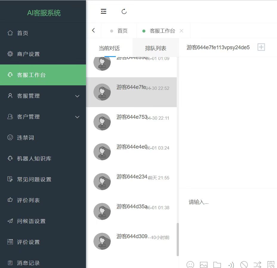 (5719期)多语言AI在线客服系统无限坐席pc+wap+文档教程【源码+视频教程】
