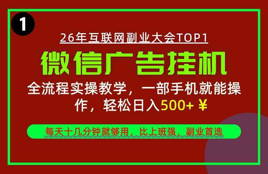 （20808期）手机副业精选项目，一部手机就能搞定，轻松日入500+-韬哥副业项目资源网