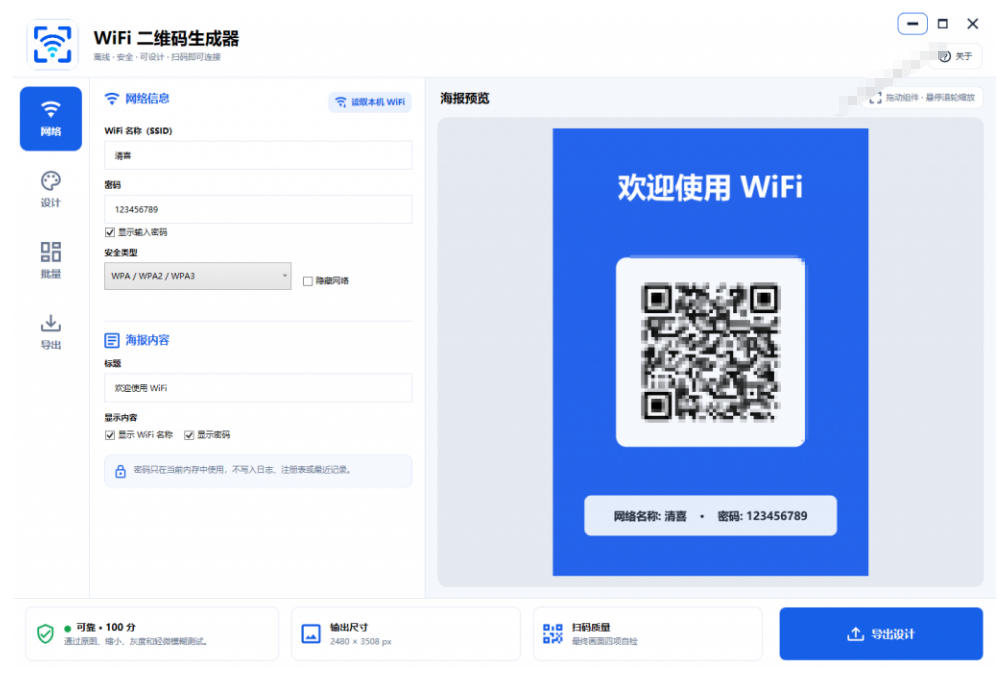完全离线使用！WiFi二维码生成器，一键扫码快速连接WiFi，支持自定义风格导出WiFi二维码生成器-韬哥副业项目资源网