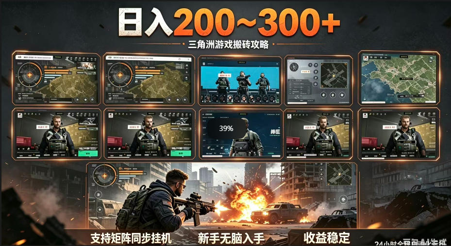 三角洲全自动挂G项目，一台电脑即可操作，防封稳账号，日收益300+，收益全程包回收，省心稳賺【揭秘】-韬哥副业项目资源网