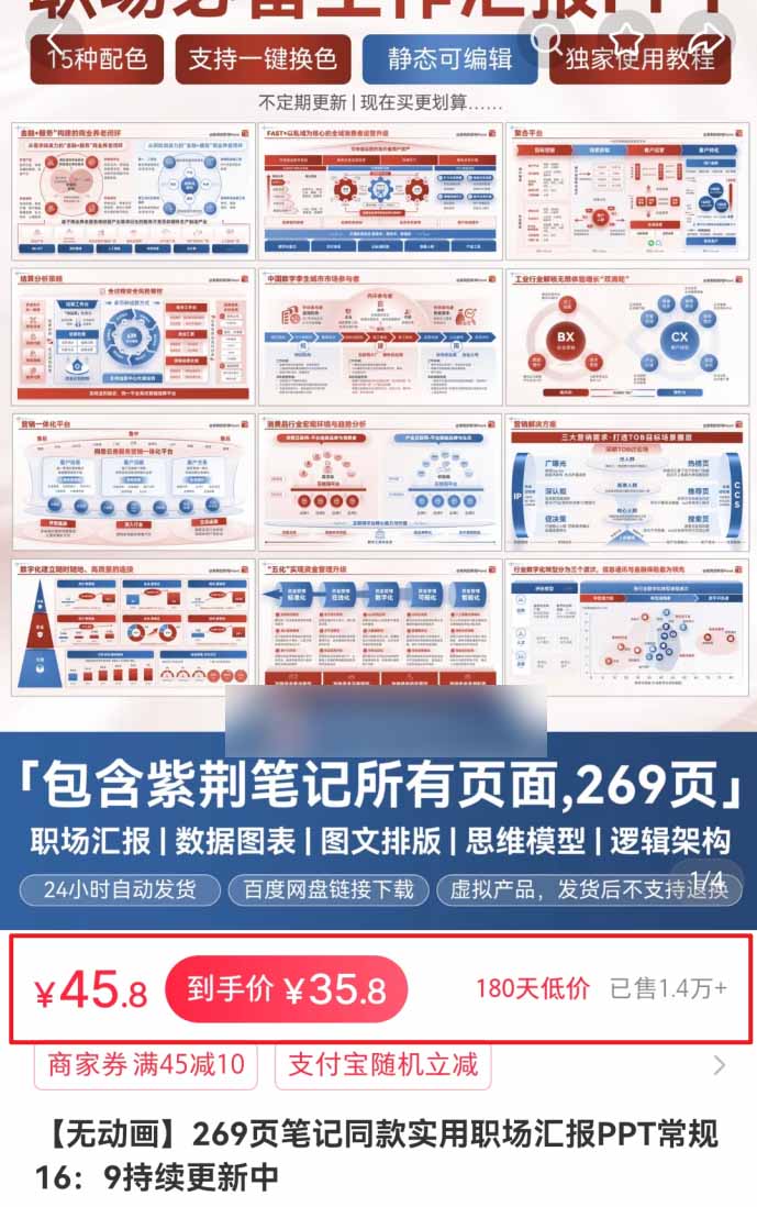 小红书虚拟项目特训班9.0，全面拥抱AI，批量产出原创PPT货源，单品/单店纯利润几万到几十W-韬哥副业项目资源网