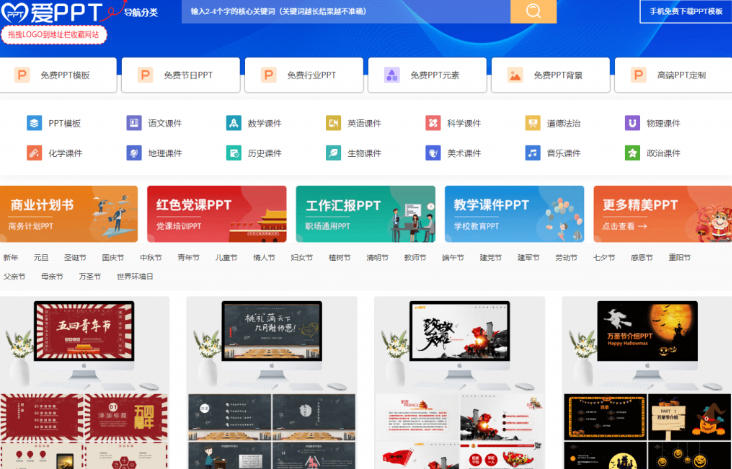 免费良心办公站！全站100000+海量PPT素材免费下载，每日更新，分类清晰，免注册登录下载爱PPT网-韬哥副业项目资源网