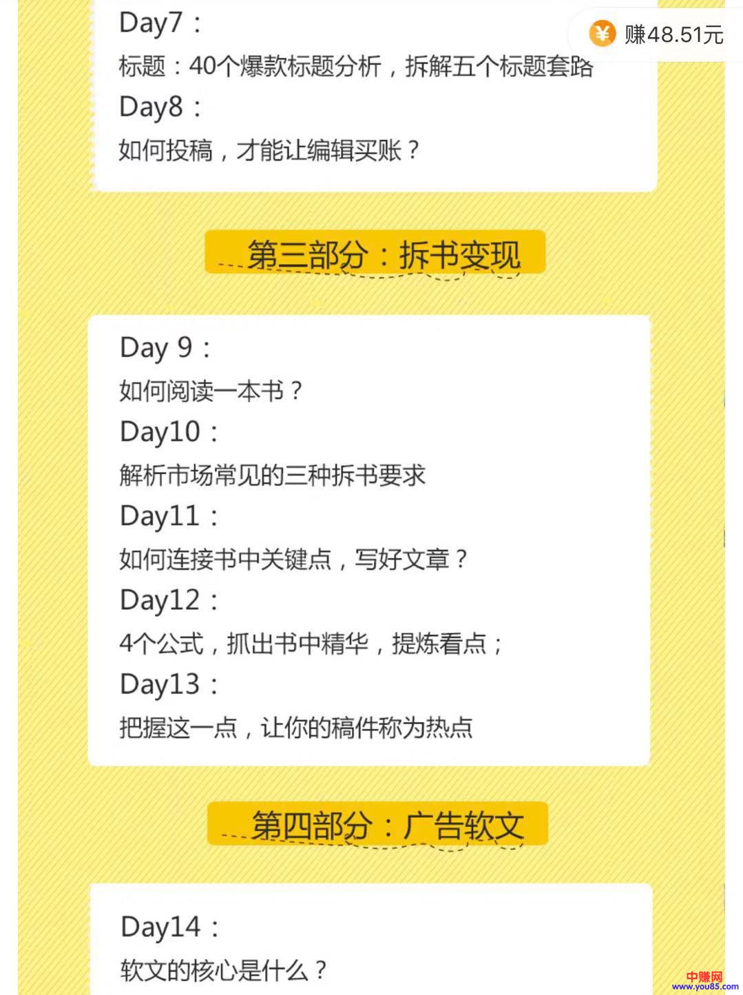 （906期）每天30分钟 21天掌握如何靠写作月赚50000（全套21节视频课程）