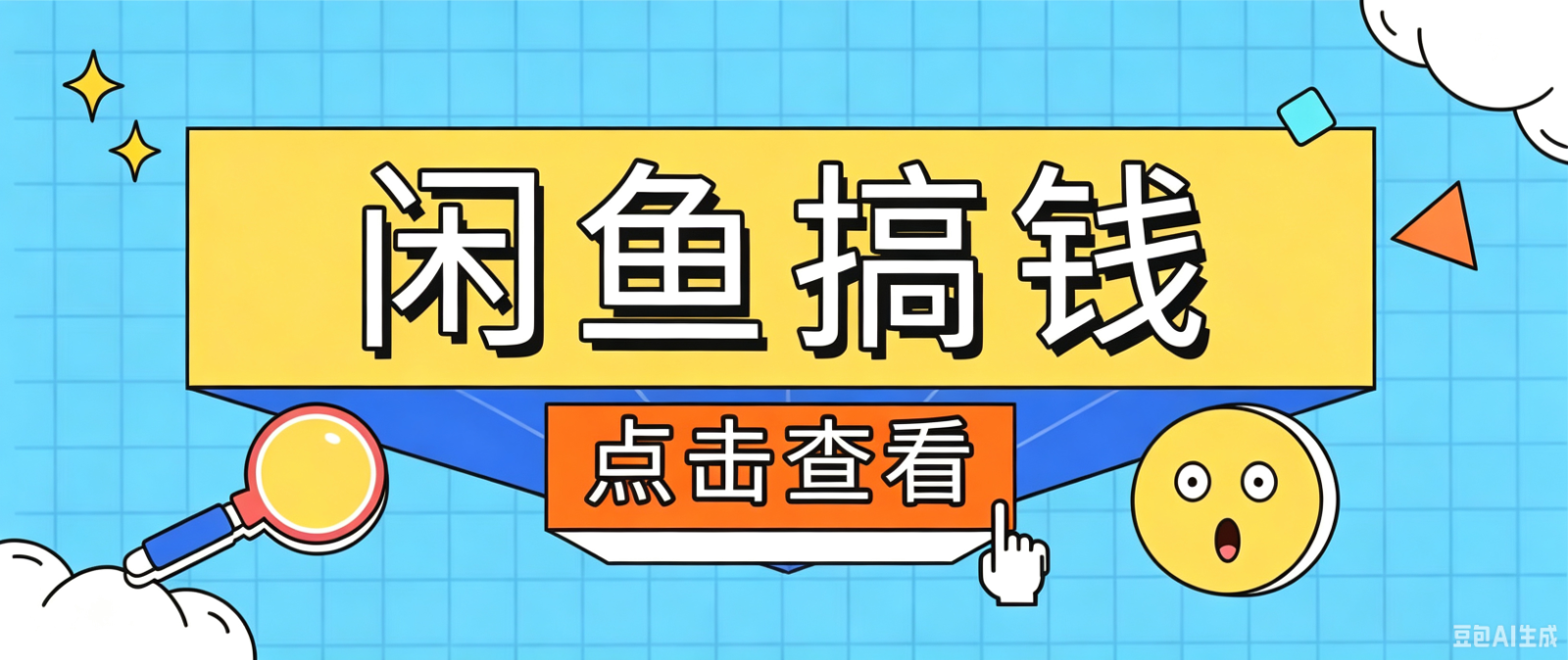 闲鱼搬砖赚钱训练营,零门槛新手快速入门闲鱼电商日赚百元,新手必看教程-韬哥副业项目资源网