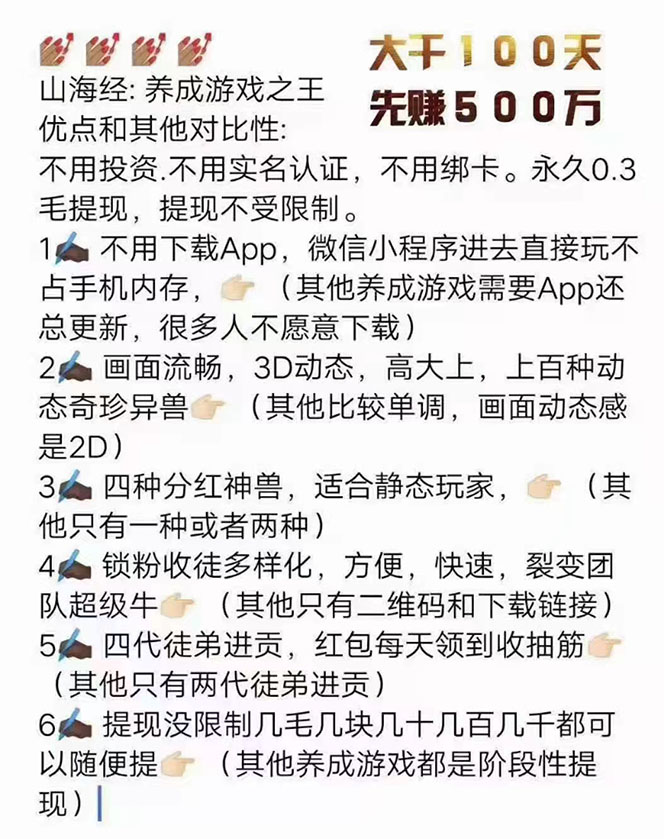 （4051期）【长期项目】山海经异变小程序全自动挂机项目，单号每天几块钱（脚本+教程)