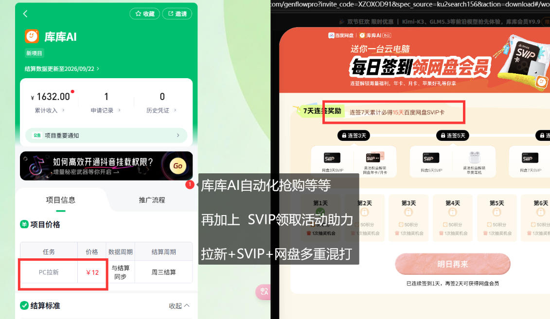 库库AI+度娘SVIP双料白嫖:一套混合拉新玩法全拆解-韬哥副业项目资源网