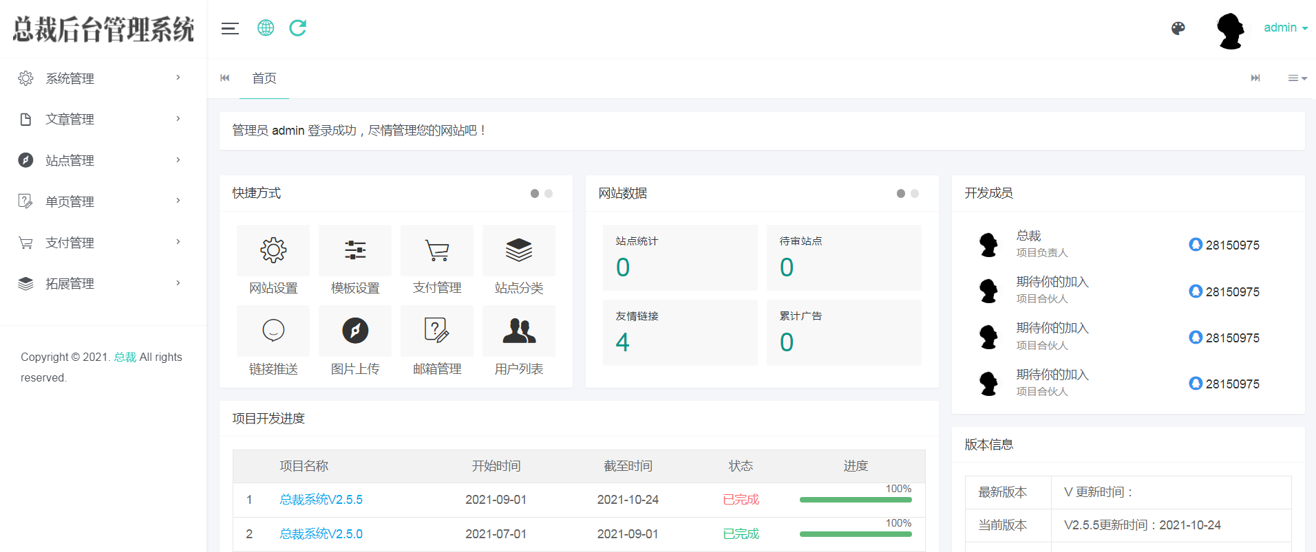 (5604期)总裁导航系统2023最新开源版,简洁清爽的页面值得你前来体验【源码+教程】