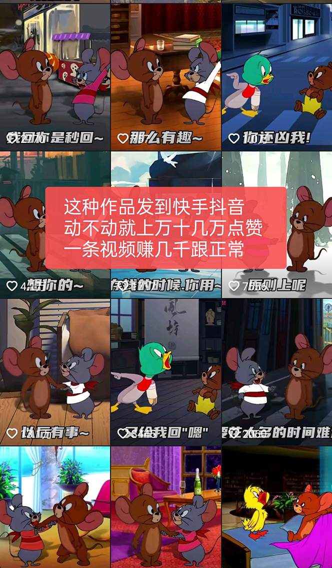 （5508期）外面收费880的猫和老鼠绿幕抠图表情包视频制作，一条视频变现3w+教程+素材