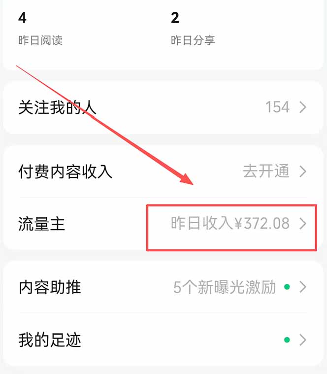 图片[1]-公众号流量主野路子玩法 单条广告10-20元 日入500+-韬哥副业项目资源网