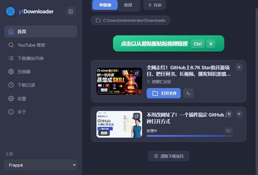 （20796期）YouTube、B站超100+平台视频免费下载， 超级好用，多平台免费开源热门视频下载器 ytDownloader