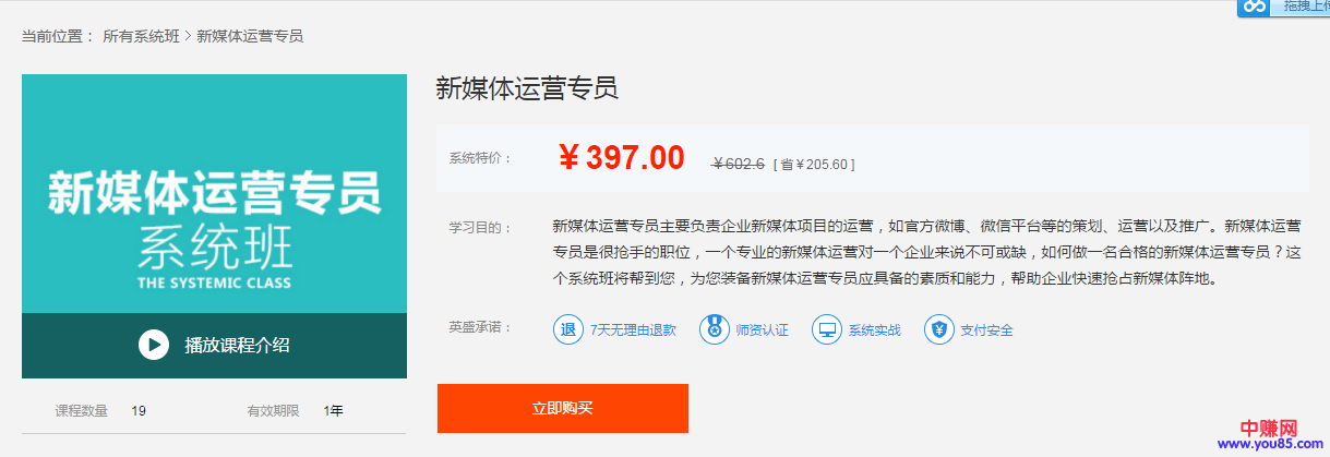 (893期)《新媒体运营专员系统班》月赚几万+全套视频教程(价值397元)
