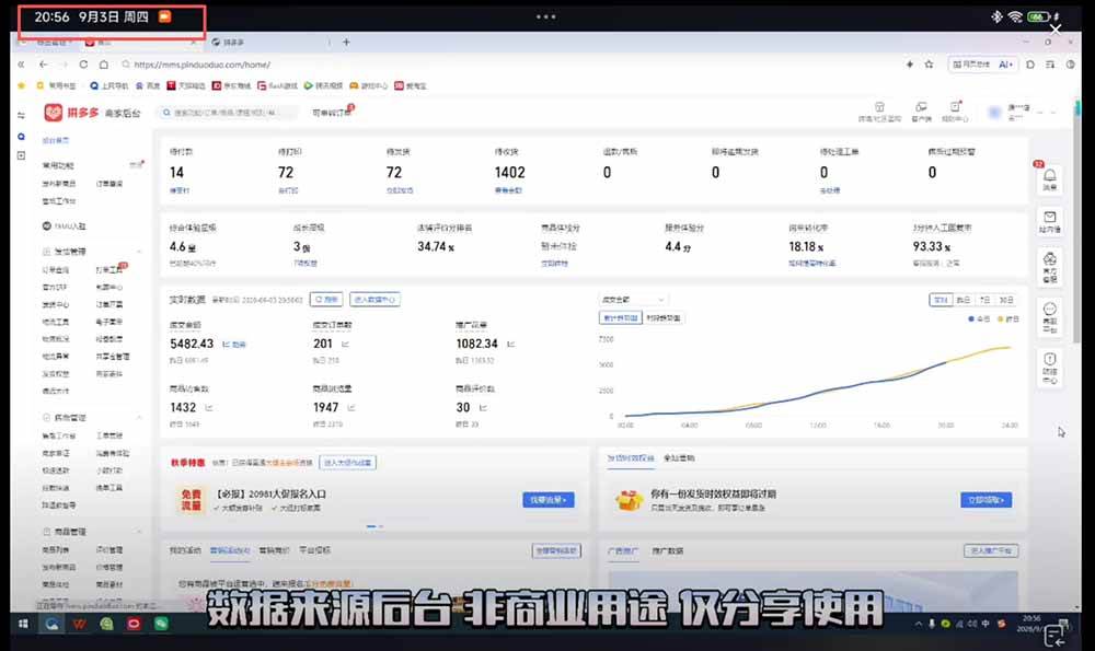 （20338期）2026拼多多训练营9月8更新：干货满满，全是实操！！！每节课3个小时以上，主打强付费，微付费-韬哥副业项目资源网
