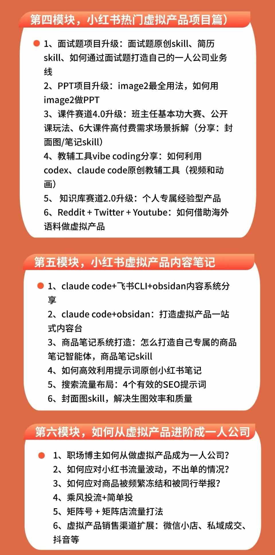 小红书虚拟产品14天实战变现营-第7期:需求挖掘×AI+Skill原创×产品矩阵×内容笔记×一人公司进阶×全链路-韬哥副业项目资源网
