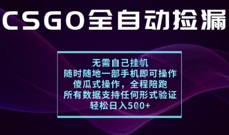 基于游戏交易平台的全自动捡漏项目，不用挂G不用玩游戏，一个手机即可操作，新手小白轻松月入1W+【揭秘】-韬哥副业项目资源网