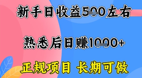 全年可变现项目，收益高无门槛，正规项目，长期可做，一天收益1k+一台电脑在家创业【揭秘】-韬哥副业项目资源网