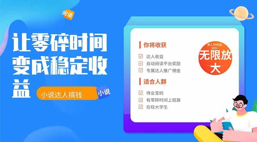 2026年最新最稳定项目番茄小说达人副业,浏览就能拿收益下半年最稳定的项目-韬哥副业项目资源网