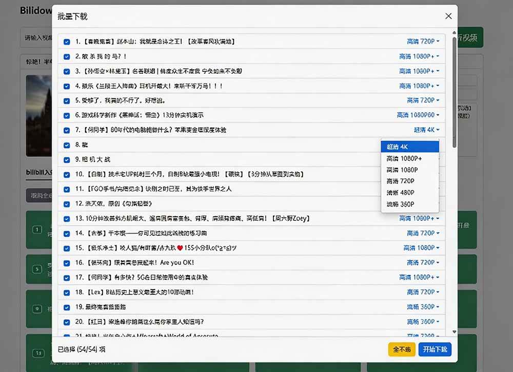 (20295期)Github开源B站视频下载工具!支持 8K 与杜比视界的哔哩哔哩视频批量下载工具, 简单易用 Bilidown-韬哥副业项目资源网