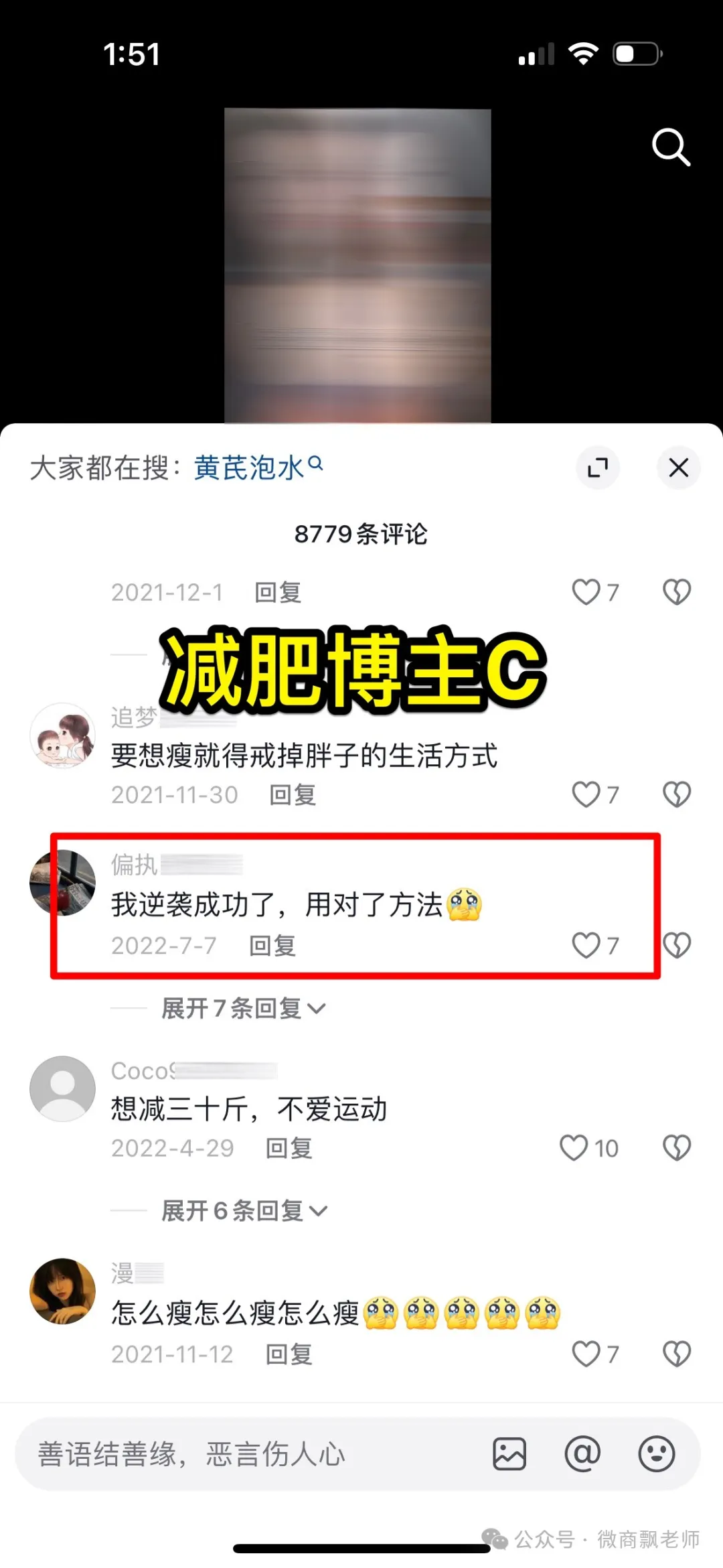 评论区截流