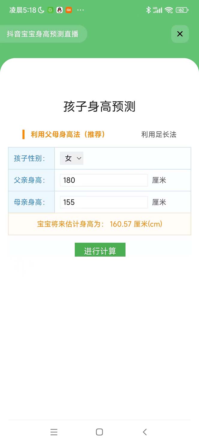 （5473期）外面收费588的最新抖音宝宝身高预测工具，直播礼物收割机【软件+教程】-韬哥副业项目资源网