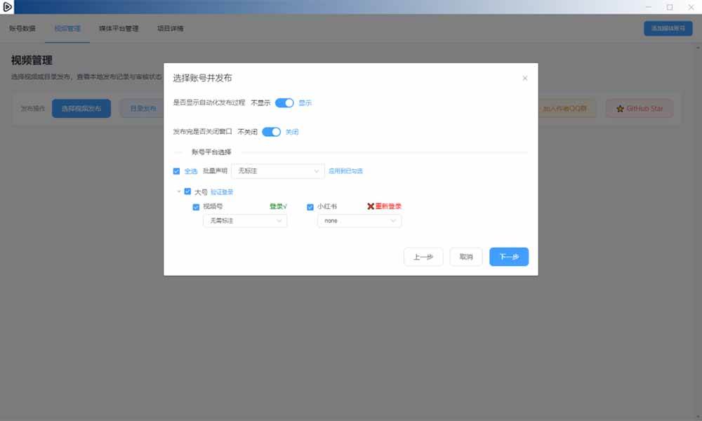 （21176期）一条视频要发七八个平台，这太麻烦了？自媒体矩阵账户批量发布工具来了！开源且免费 MatrixMedia-韬哥副业项目资源网