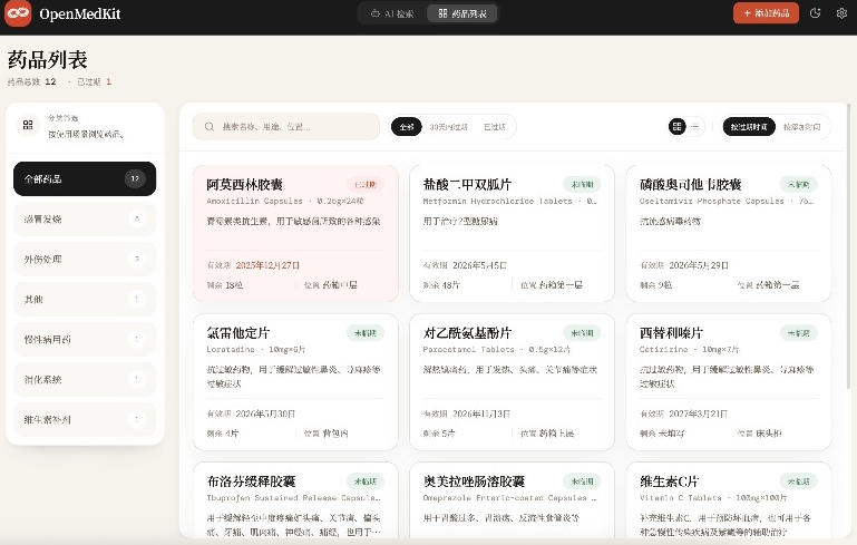 AI驱动的家庭药箱管理工具,一句话就能完成药品录入和查找,已制作Win系统包,Open MedKit-韬哥副业项目资源网