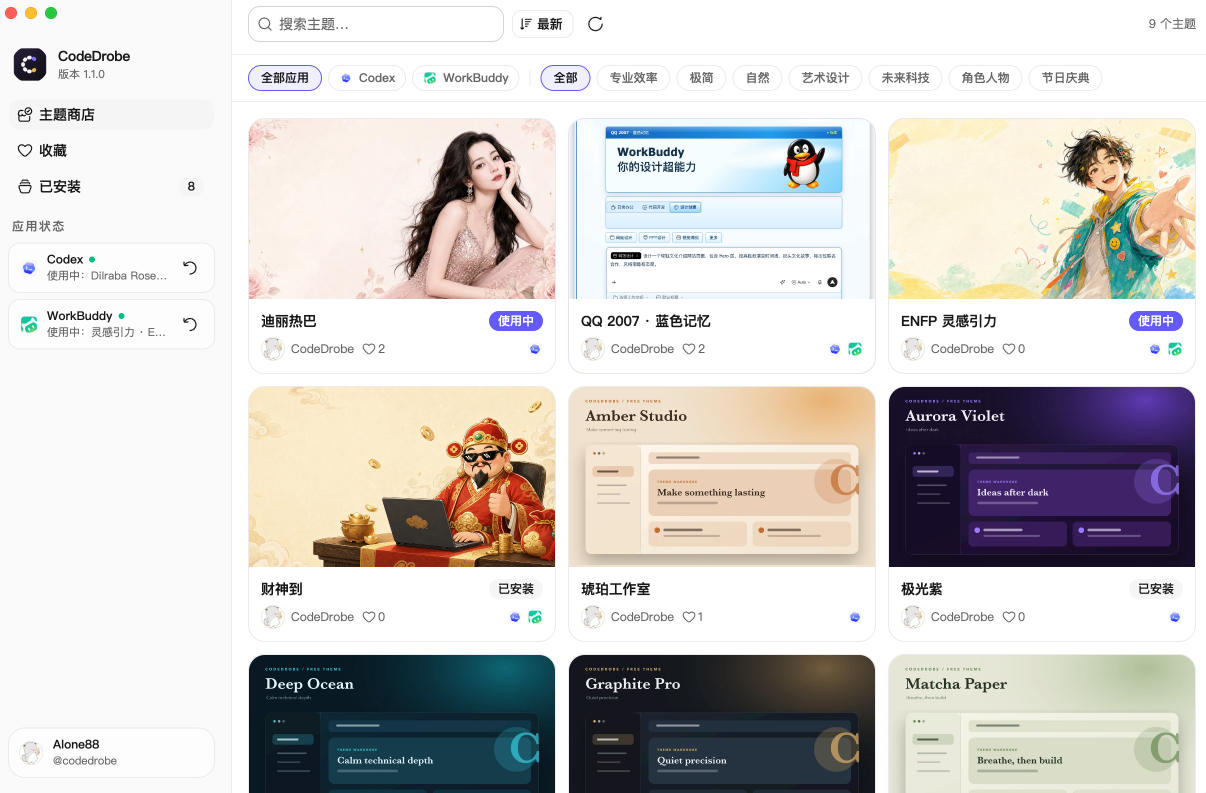 免费开源的CodeDrobe，让AI工作台随心换肤，支持Codex、WorkBuddy等，免费且本地运行！-韬哥副业项目资源网