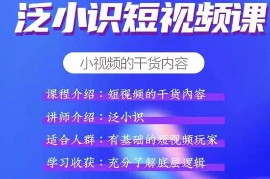 （1836期）短视频课+电商课，玩转短视频，轻松月入过万【视频课程】-韬哥副业项目资源网