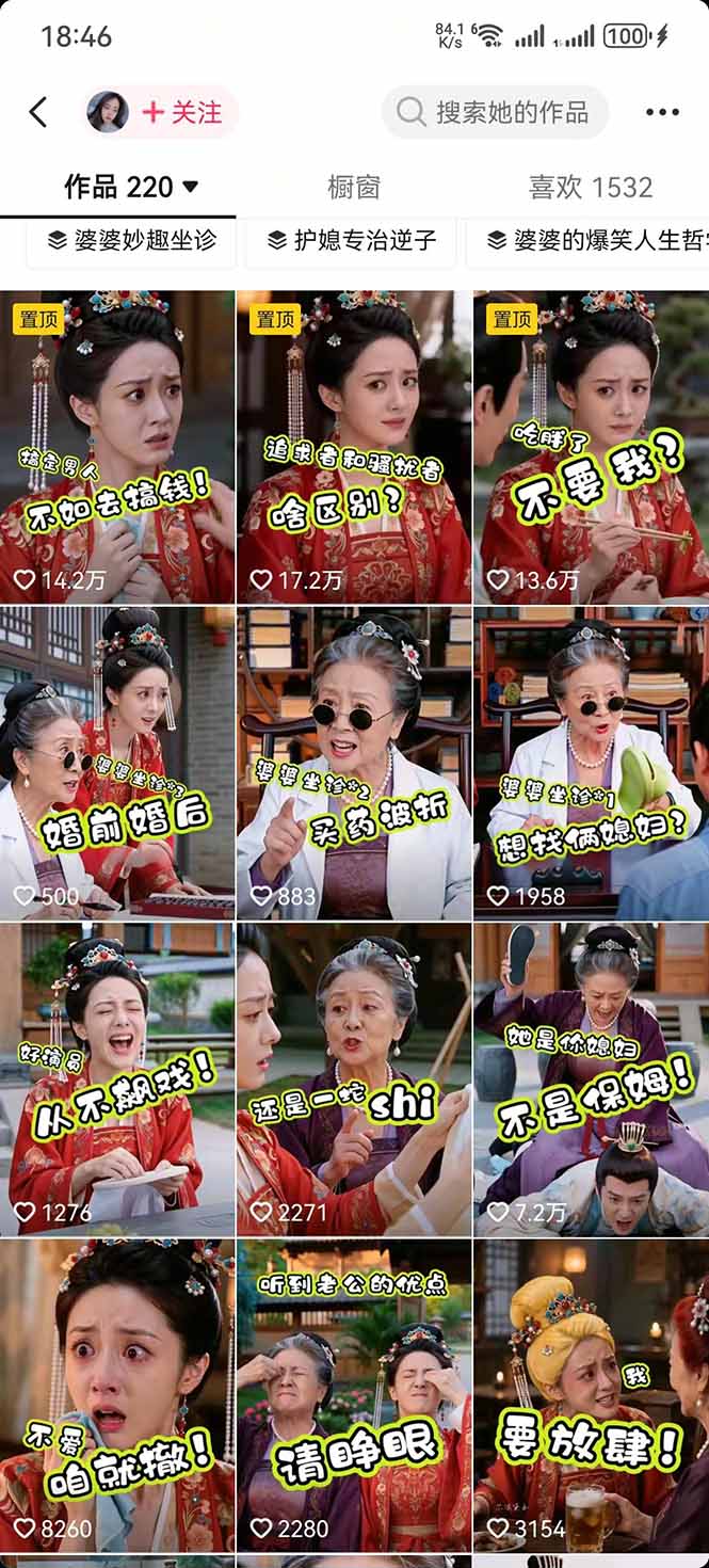 学会这套婆媳短剧全流程:起号快吸引女性粉丝,文案剪辑视频制作一站式搞定,多种变现方式都可做-韬哥副业项目资源网