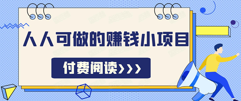 (1595期)祖小来无脑操作,亲测7天日入200+,人人可做的赚钱小项目