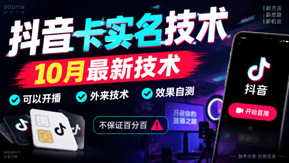 抖音卡SM技术，10月最新技术，可以开播，外来技术，效果自测，不保证百分百-韬哥副业项目资源网