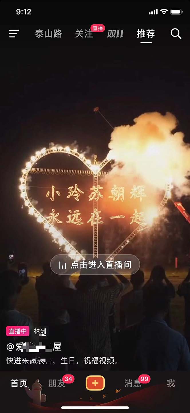 (5838期)不露脸、不带货日入500+的表白祝福类直播间玩法