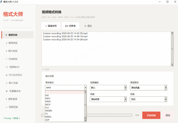 Windows完全免费格式大师来了，音视频文档互转统统免费搞定！免费无广，离线使用格式大师-韬哥副业项目资源网