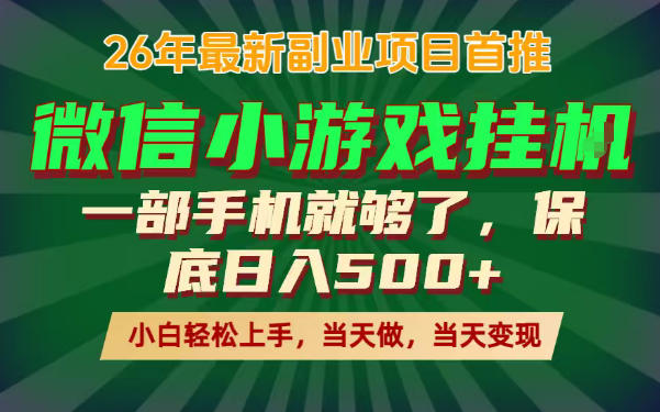 副业根本不难，一部手机保底日入500+，长期稳定，选择永远比努力更重要！【揭秘】-韬哥副业项目资源网