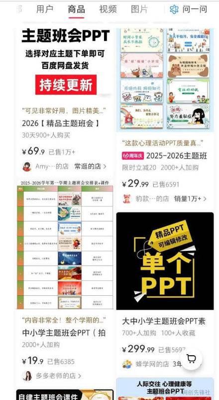 （20351期）AI原创课件批量生产实战课：1小时完成PPT+教案+逐字稿+说课稿，系统掌握小红书课件运营变现方法