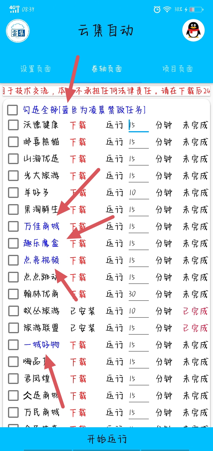 （3922期）最新云集自动卷轴全自动挂机项目，单号一天100+【详细教程+永久脚本】