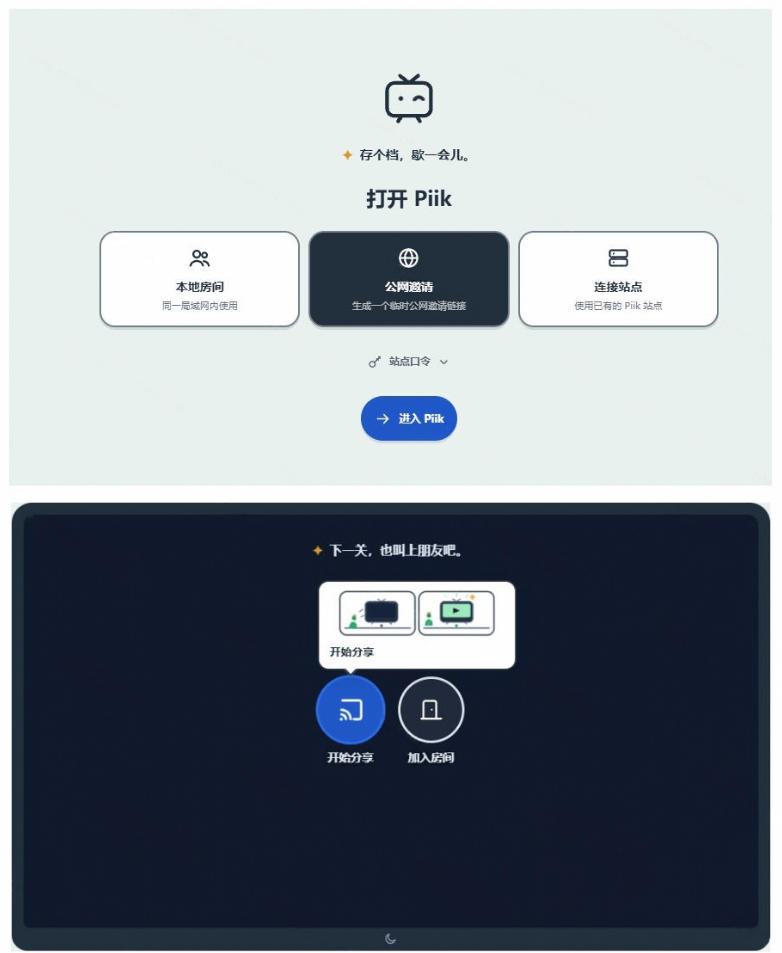 B站UP主耗费100Wtoken制作！免费开源的屏幕共享工具，支持最多20人一起共享使用等Piik-韬哥副业项目资源网