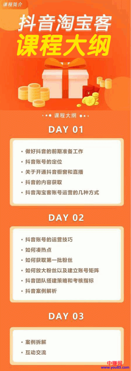（953期）从0做一个赚钱的抖音号《抖音淘客赚钱攻略》日入5W+全套急训课程-韬哥副业项目资源网