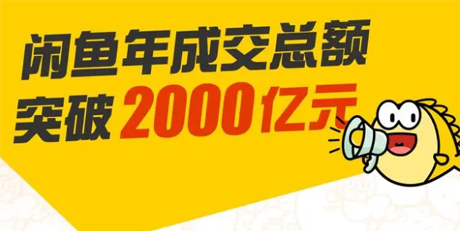 （1662期）龟课·闲鱼无货源电商课程第19期：操作好一天出几单，赚个几百块钱