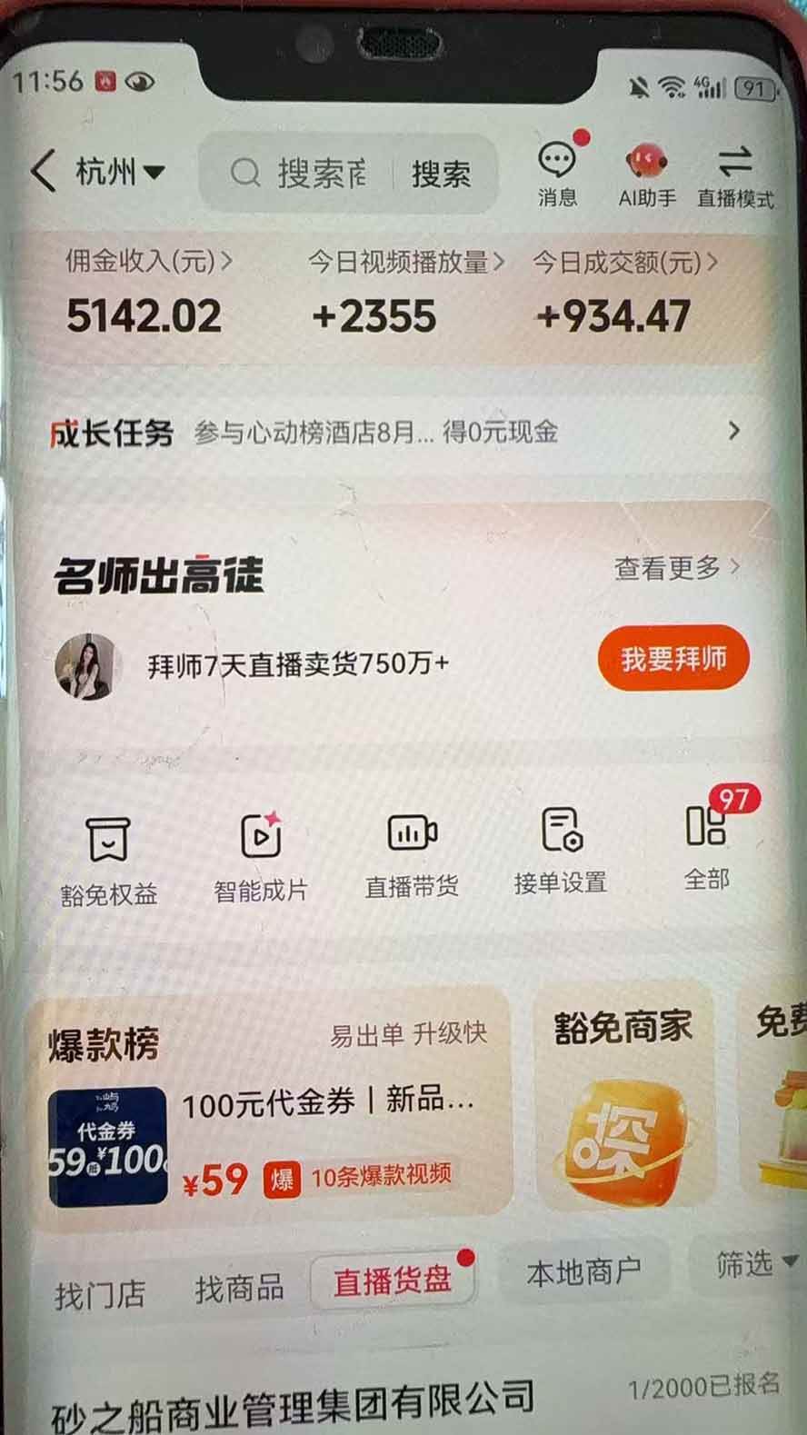（20683期）抖音团购，每天复制粘贴就能赚钱，单日收益200+-韬哥副业项目资源网