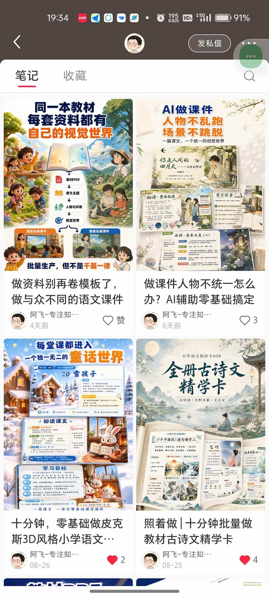 (20542期)AI教辅生产系统实战课|教材一键生成PPT+教案+逐字稿,小红书原创课件制作+卖虚拟资料课件赚钱 (20542期)AI教辅生产系统实战课|教材一键生成PPT+教案+逐字稿,小红书原创课件制作+卖虚拟资料课件赚钱