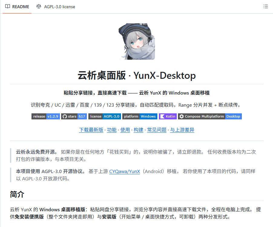 支持多久主流网盘平台并解析高速下载，Github上最新的开源工具！永久免费使用，YunX云析桌面版-韬哥副业项目资源网
