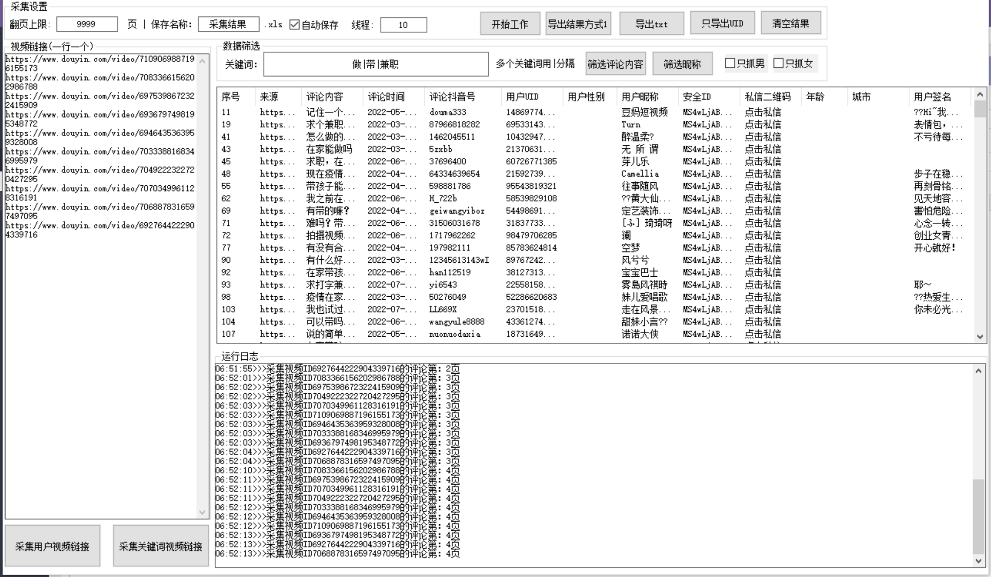 （3137期）【精准引流】最新版三义某音评论采集脚本，截流营销精准获客神器【永久版】-韬哥副业项目资源网