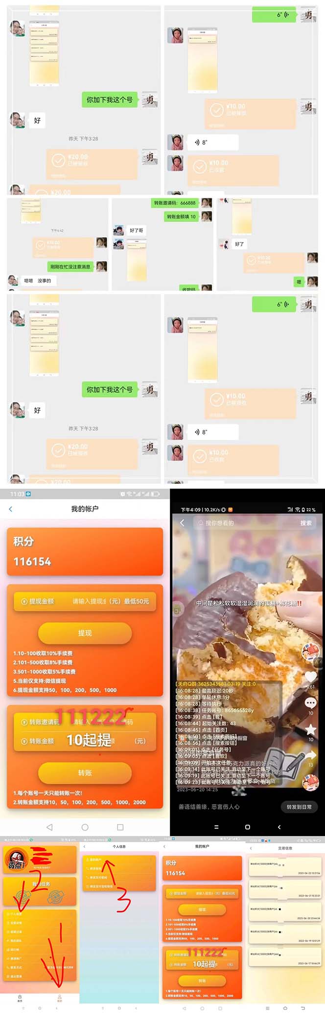 (6279期)零一斗音点赞全套TF脚本,单号50+【全自动脚本+详细教程】